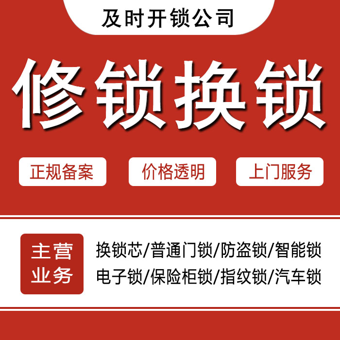 南京鼓楼区24小时上门 [开锁换锁修锁] 防盗门·保险柜·汽车锁